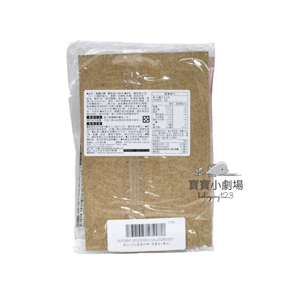 【SUNTORY三得利】Milcolla 蜜露珂娜 高濃度膠原蛋白粉(隨身包*30包)台灣官網正品 寶寶小劇場-細節圖2