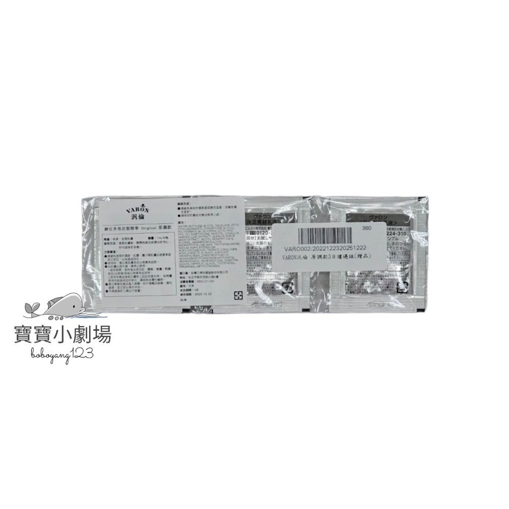 【SUNTORY三得利】VARON汎倫 紳仕多效活顏精華(原調款-隨身包1ML*6包)台灣官網正品 寶寶小劇場-細節圖2