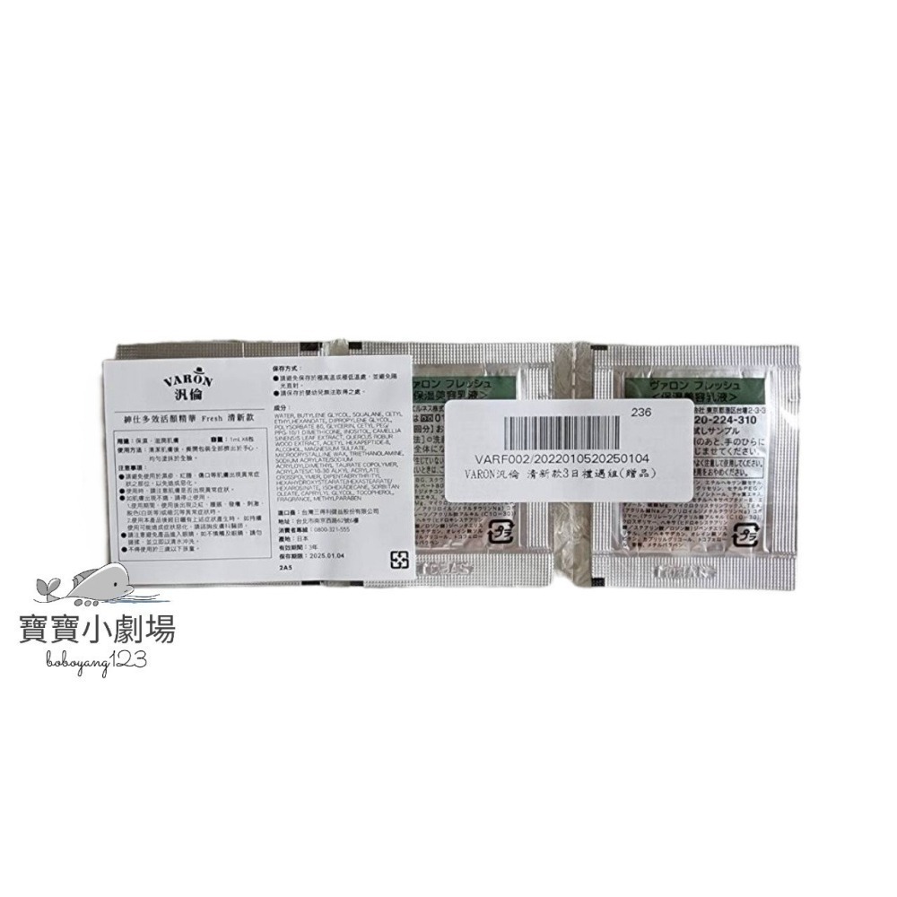 【SUNTORY三得利】VARON汎倫 紳仕多效活顏精華(清新款-隨身包1ML*6包)台灣官網正品 寶寶小劇場-細節圖2