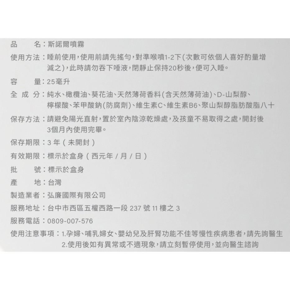 【GREEN GOLD】斯諾爾噴霧(25ml/瓶)-細節圖3