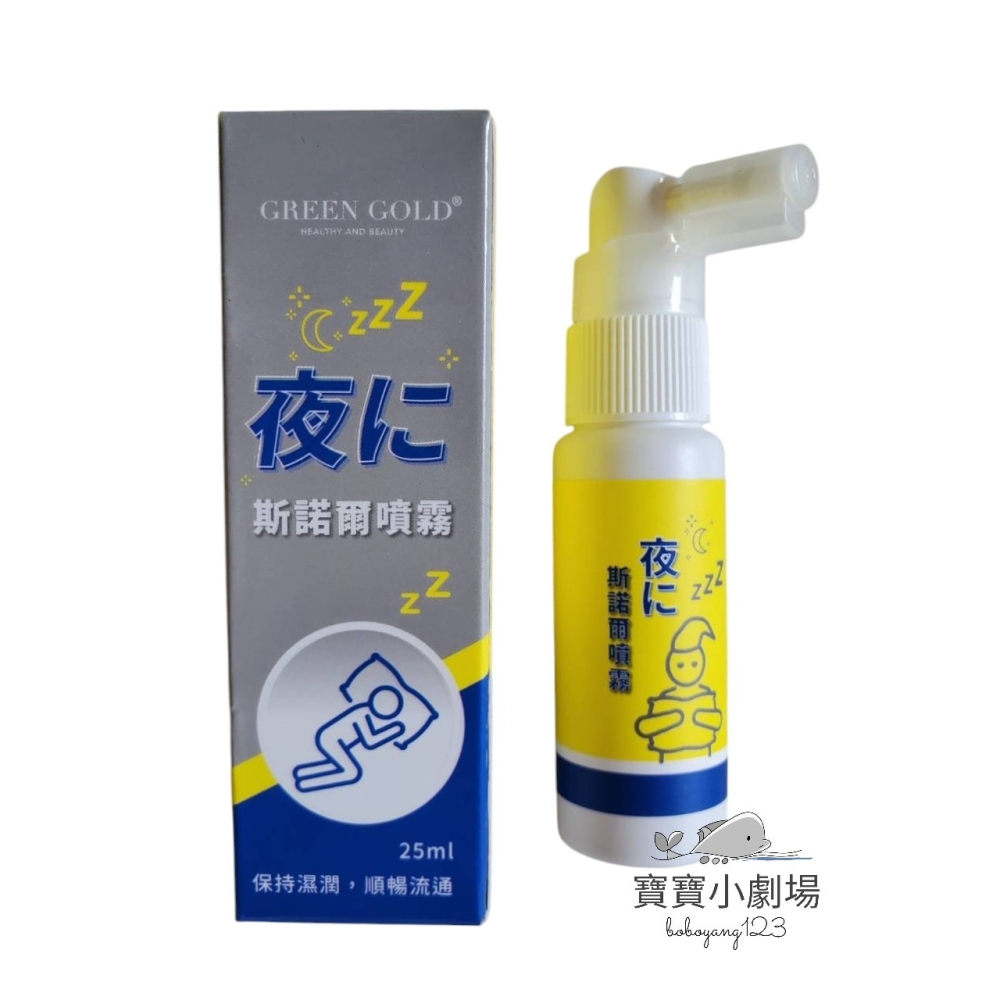 【GREEN GOLD】斯諾爾噴霧(25ml/瓶)-細節圖4