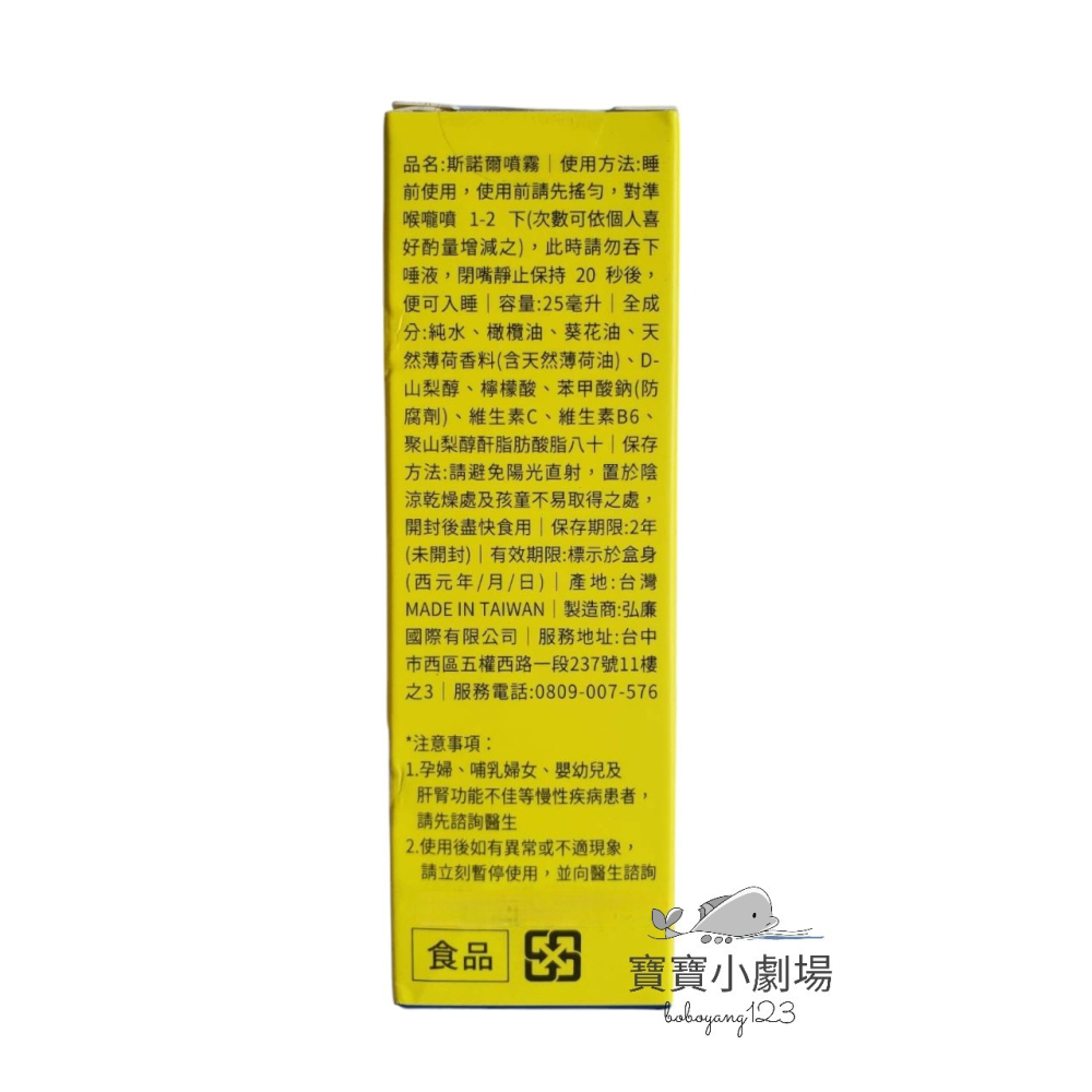 【GREEN GOLD】斯諾爾噴霧(25ml/瓶)-細節圖5