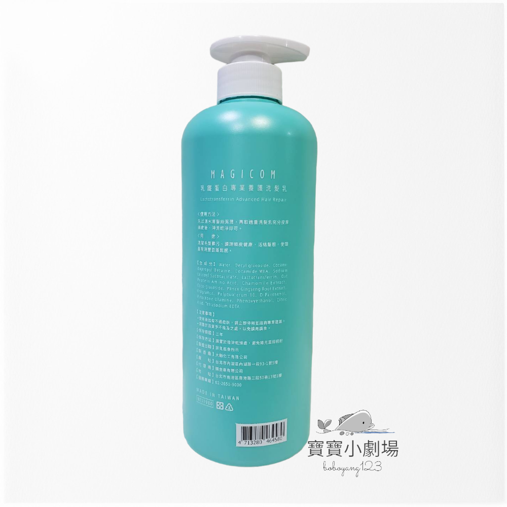 【MAGICOM】乳鐵蛋白專業養護洗髮乳 洗髮精(700ml/瓶)寶寶小劇場-細節圖2