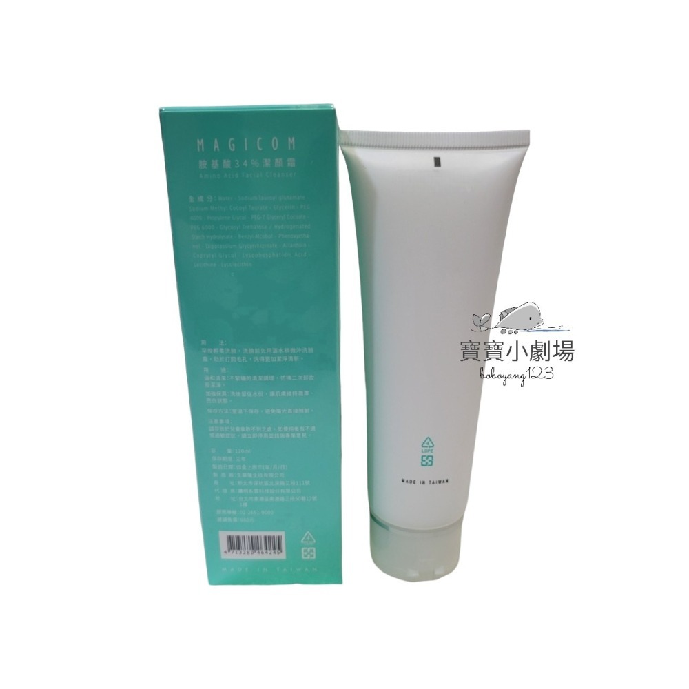 【MAGICOM】34% 胺基酸洗面乳 / 胺基酸34%潔顏霜(120ML/瓶)寶寶小劇場-細節圖2