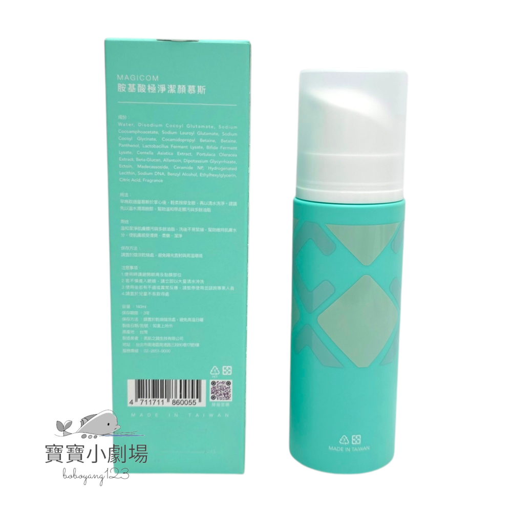 【MAGICOM】38% 胺基酸極淨潔顏慕斯(140ML/瓶)寶寶小劇場-細節圖2
