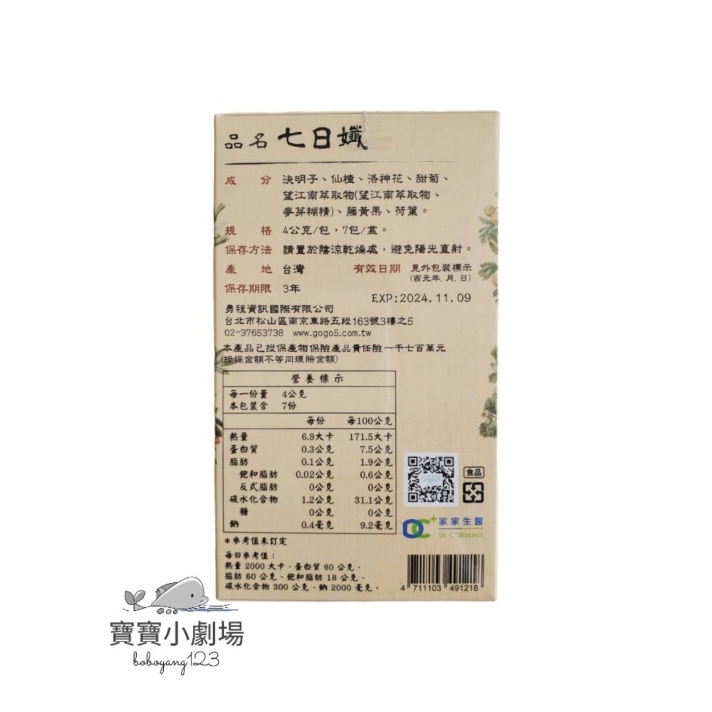 【家家生醫】七日孅(7包/盒)寶寶小劇場-細節圖3
