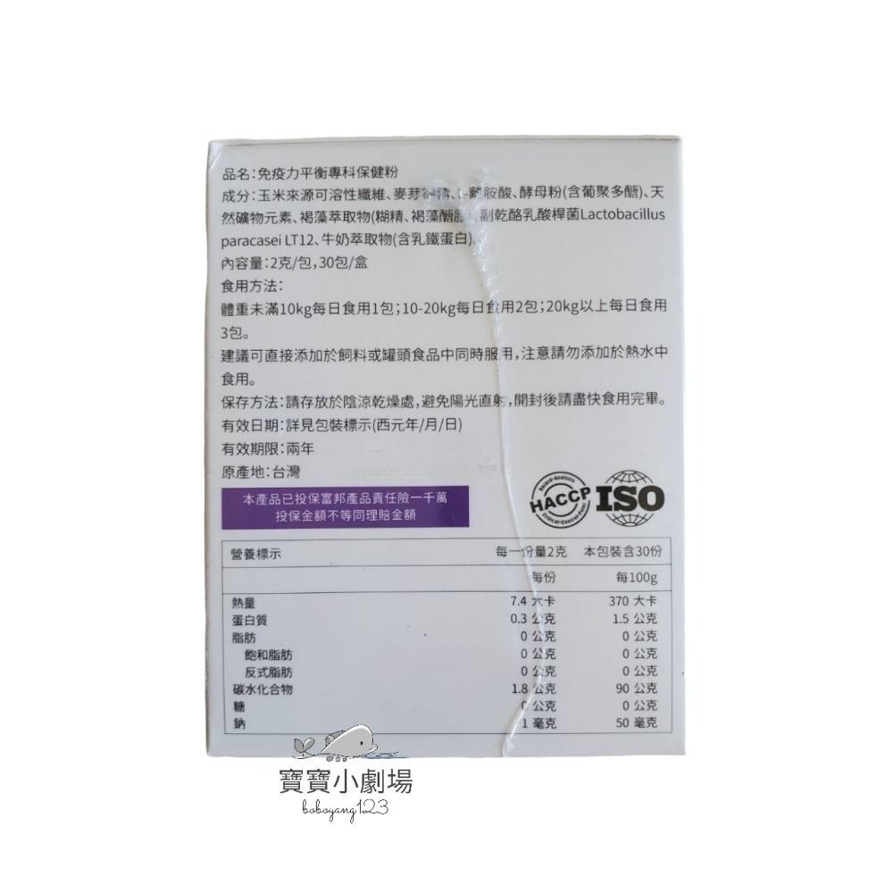 【毛孩時代】免疫力平衡 專科保健粉 犬貓適用(30包/盒)寶寶小劇場-細節圖2