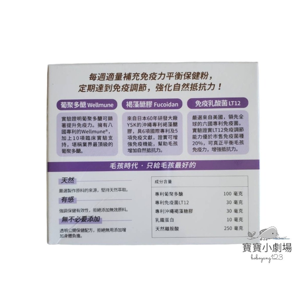 【毛孩時代】免疫力平衡 專科保健粉 犬貓適用(30包/盒)寶寶小劇場-細節圖3