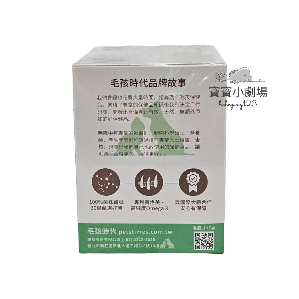 【毛孩時代】皮膚專科益生菌 犬貓適用(30包/盒)寶寶小劇場-細節圖4