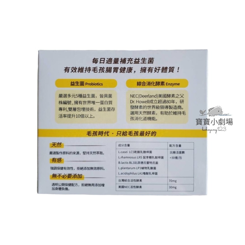 【毛孩時代】 腸胃專科益生菌 犬貓適用(30包/盒)寶寶小劇場-細節圖2