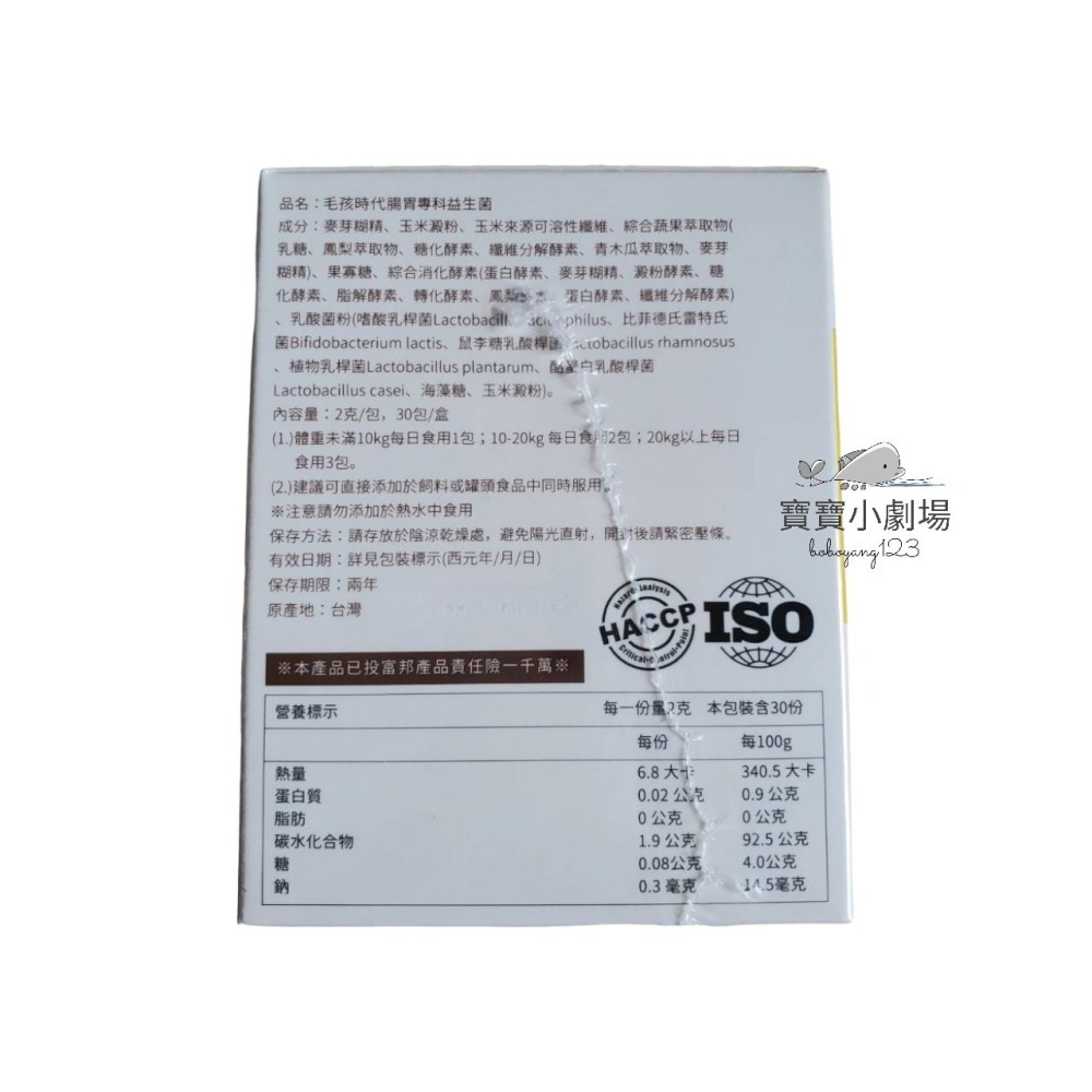 【毛孩時代】 腸胃專科益生菌 犬貓適用(30包/盒)寶寶小劇場-細節圖3