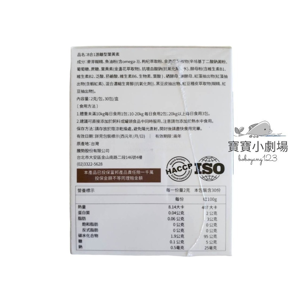 【毛孩時代】 8合1游離型葉黃素 犬貓適用(30包/盒)寶寶小劇場-細節圖2