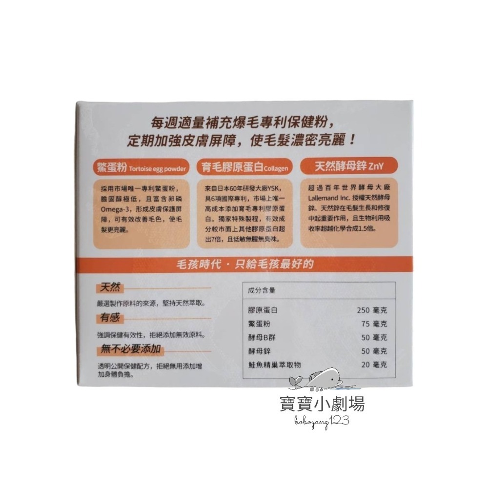 【毛孩時代】 爆毛專利保健粉 犬貓適用(30包/盒)寶寶小劇場-細節圖3