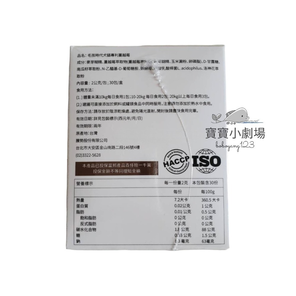 【毛孩時代】 專利蔓越莓 泌尿專科 犬貓適用(30包/盒)寶寶小劇場-細節圖2