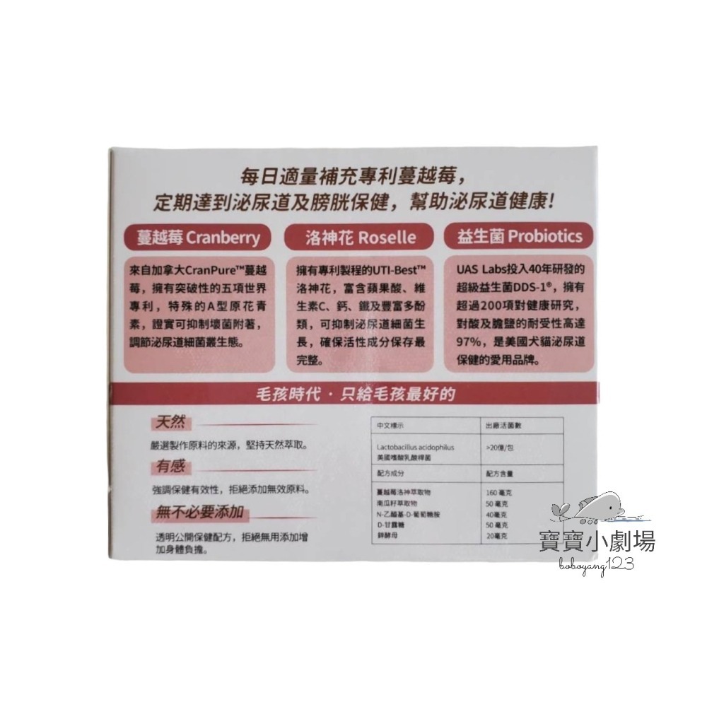 【毛孩時代】 專利蔓越莓 泌尿專科 犬貓適用(30包/盒)寶寶小劇場-細節圖3