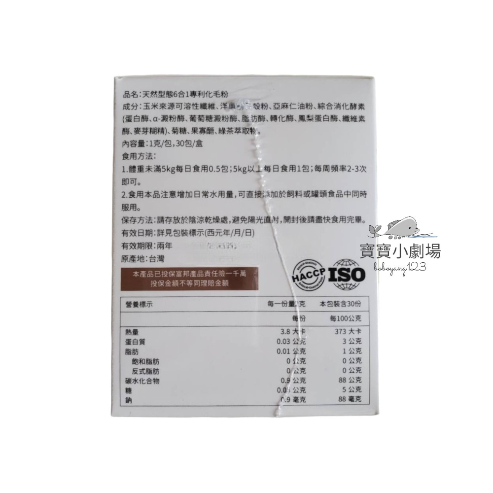 【毛孩時代】 天然型態6合1專利化毛粉 犬貓適用(30包/盒)寶寶小劇場-細節圖2