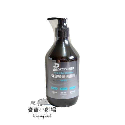 【PowerHero勁漢英雄】強健豐盈洗髮精(500ml/瓶)