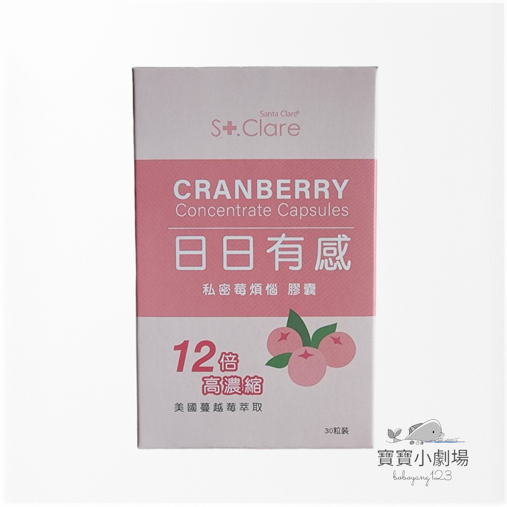 【St.Clare 聖克萊爾】私密莓煩惱膠囊(30粒/瓶)