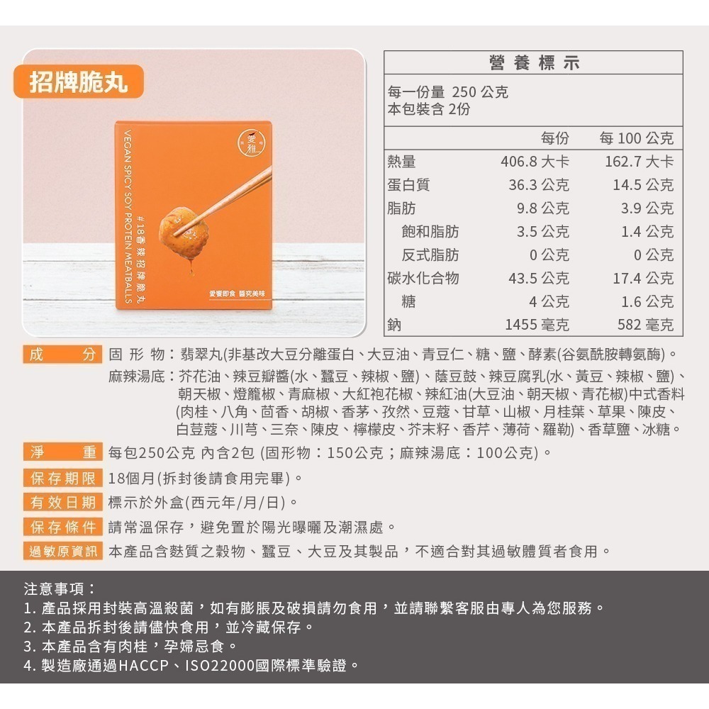 【愛雅辣呦】18香辣招牌脆丸 (250g*2入/盒)寶寶小劇場-細節圖2