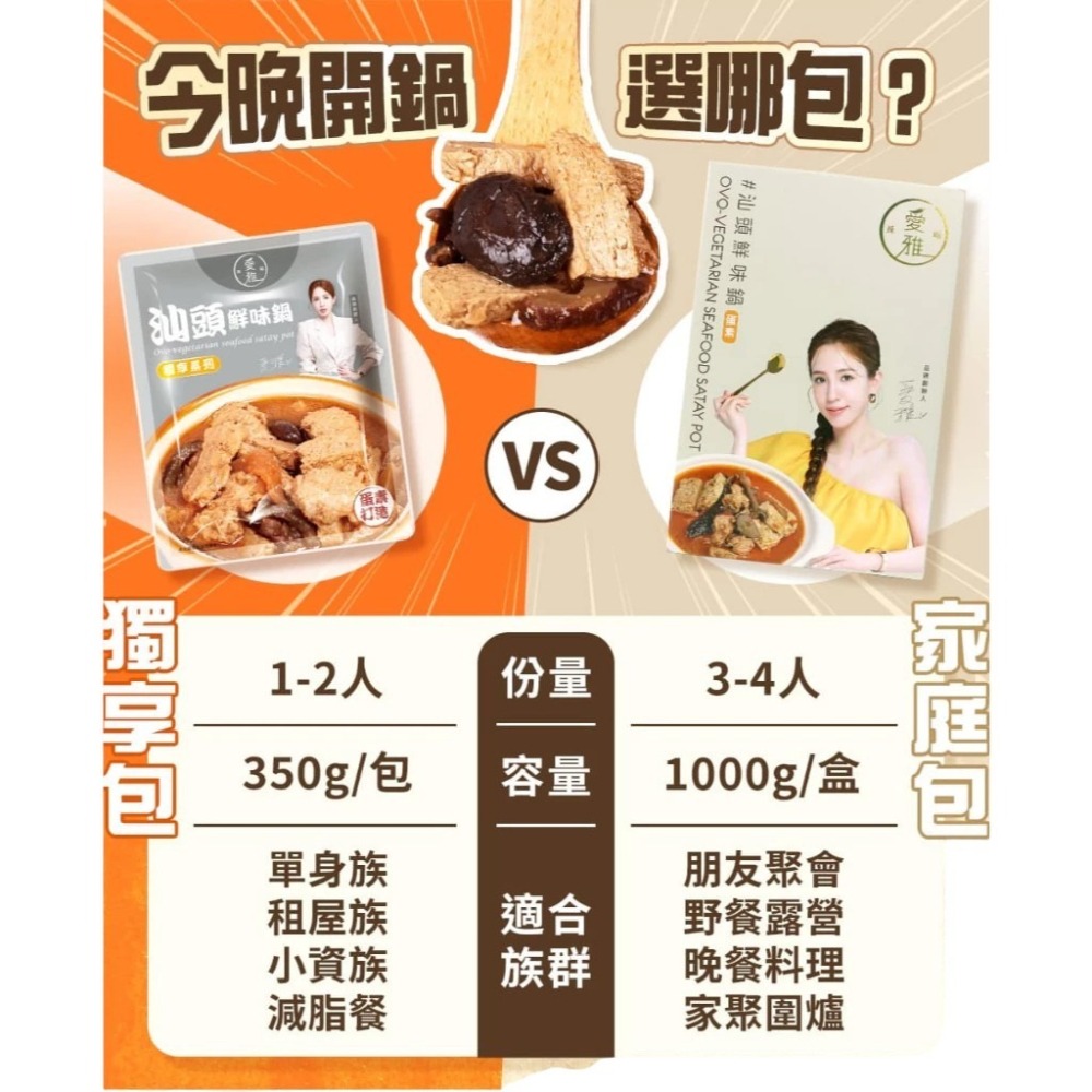 獨享包【愛雅辣呦】汕頭鮮味獨享包(350g/包)-細節圖2