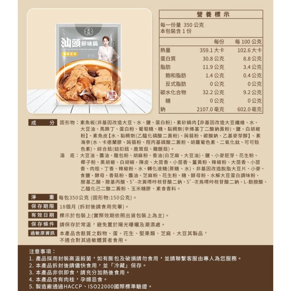 獨享包【愛雅辣呦】汕頭鮮味獨享包(350g/包)-細節圖3