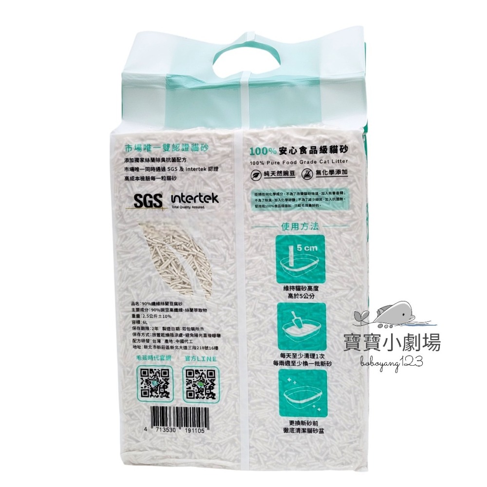 毛孩時代 90%纖維絲蘭豆腐砂6L(1袋入2.5kg)[寶寶小劇場]-細節圖2