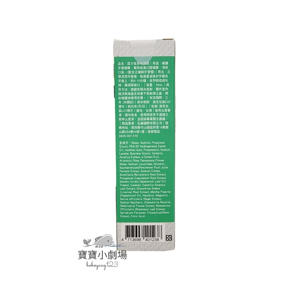 【GREEN GOLD】固力佳草本凝膠【1瓶30ml】[寶寶小劇場]-細節圖2