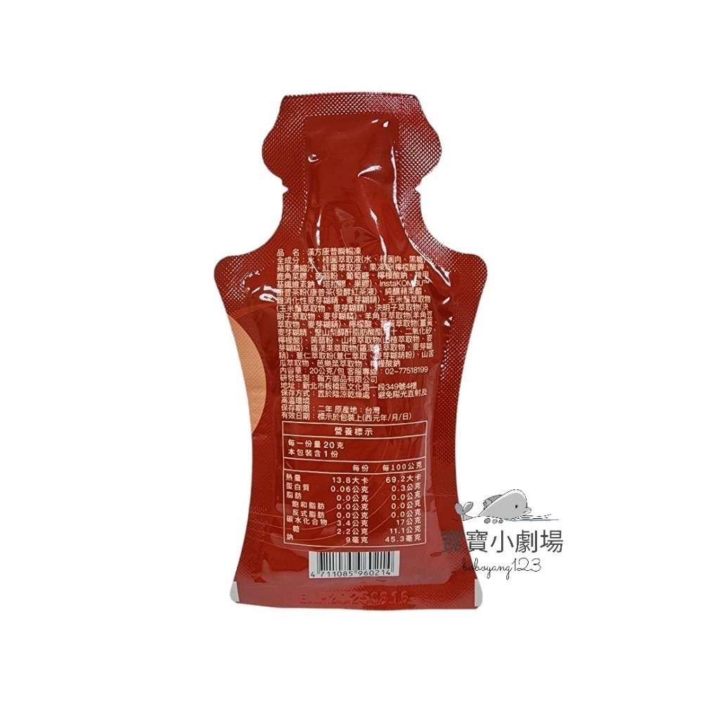 翰方御品 漢方康普瞬暢凍【隨身包1包入】[寶寶小劇場]-細節圖2
