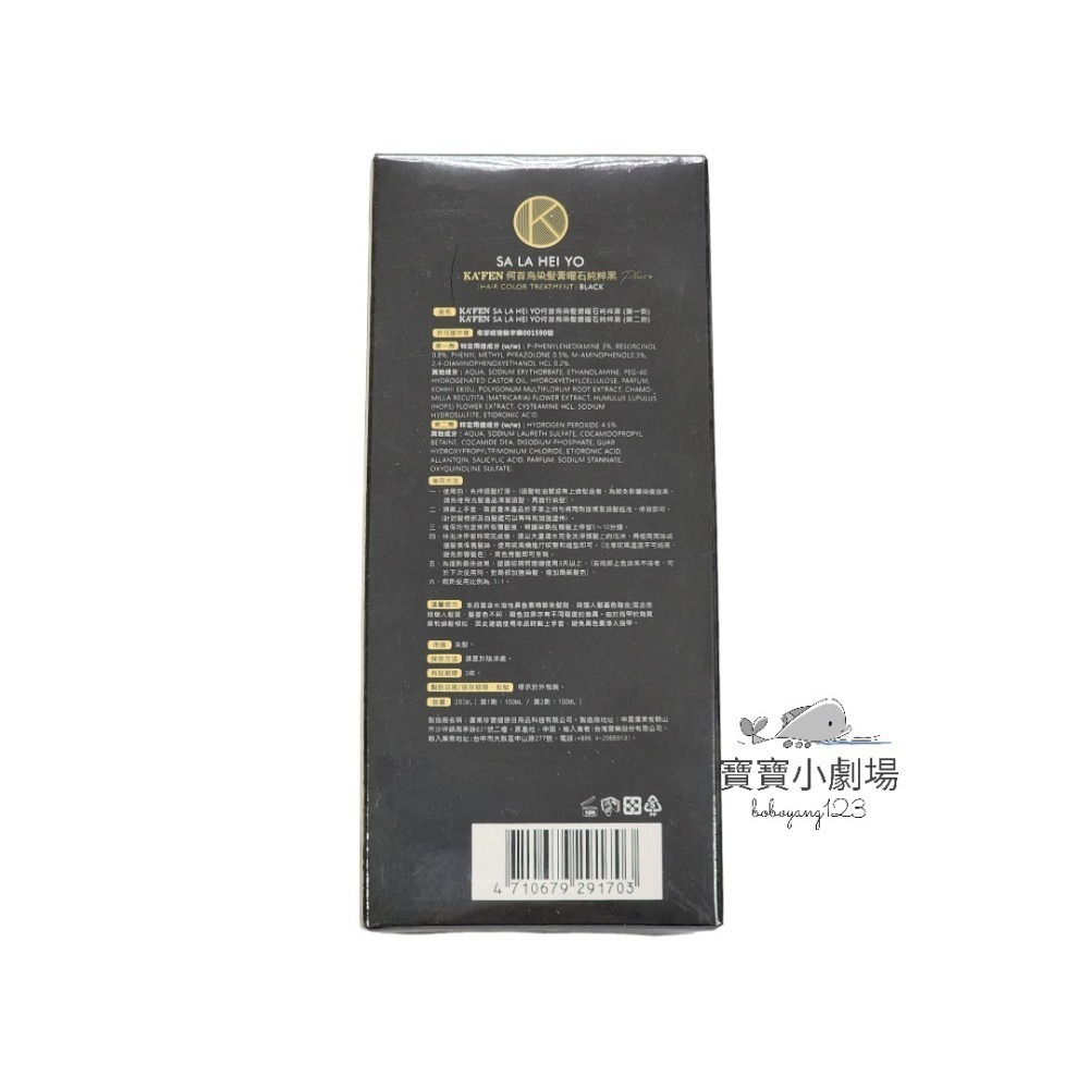 KAFEN 卡氛 何首烏染髮膏【曜石純粹黑-小瓶200ml】[寶寶小劇場]-細節圖3