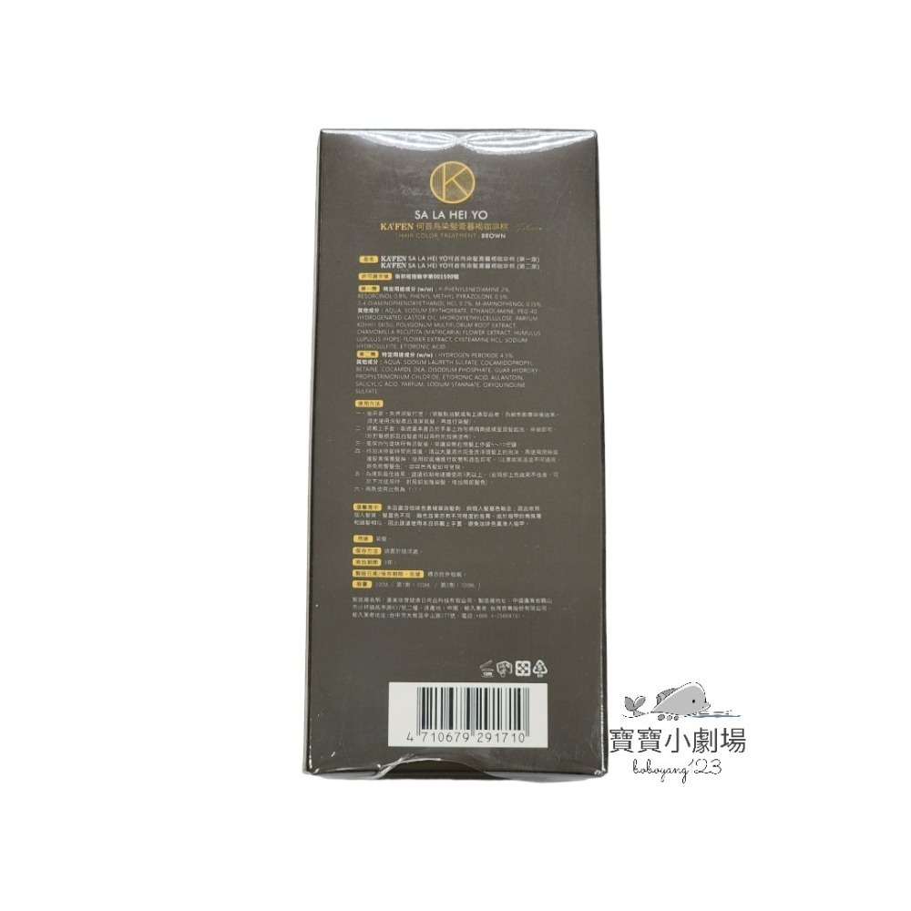KAFEN 卡氛 何首烏染髮膏【暮褐咖啡棕-小瓶200ml】[寶寶小劇場]-細節圖3