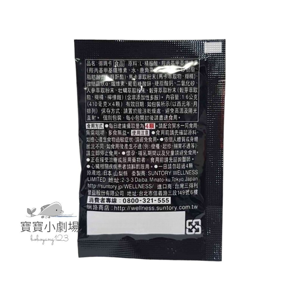 【SUNTORY三得利】 御瑪卡【精胺酸+鋅】(隨身包*1包) 台灣官網正品 寶寶小劇場-細節圖2