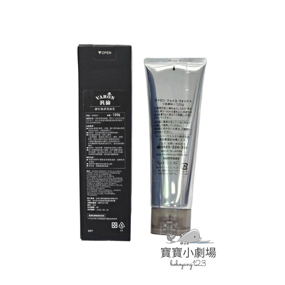 【SUNTORY三得利】VARON汎倫 紳仕極淨洗面乳(120g/瓶)台灣官網正品 寶寶小劇場-細節圖2