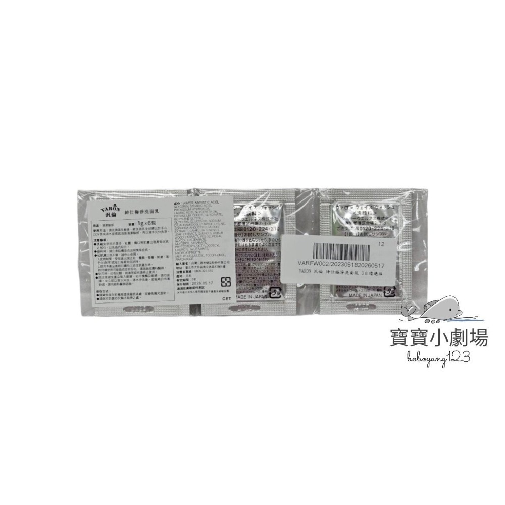 【SUNTORY三得利】VARON汎倫 紳仕極淨洗面乳(隨身包1g*6包)台灣官網正品 寶寶小劇場-細節圖2