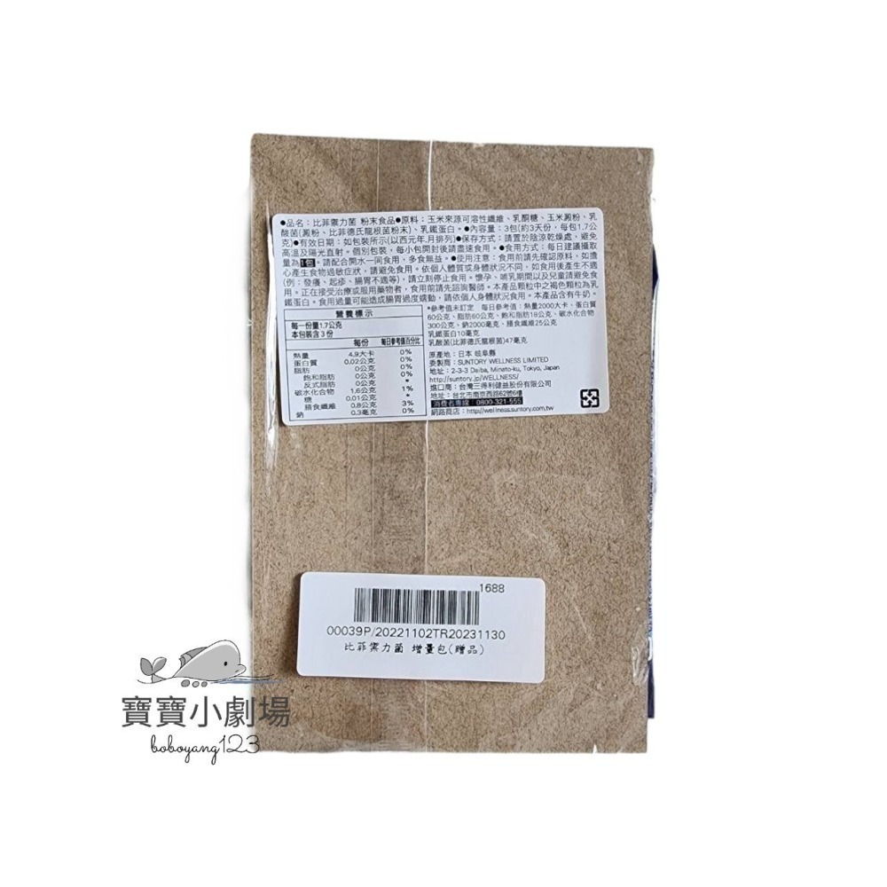 即期品出清【SUNTORY三得利】 TADAS 比菲禦力菌(隨身包30包) 台灣公司貨 台灣官網正品 寶寶小劇場-細節圖2