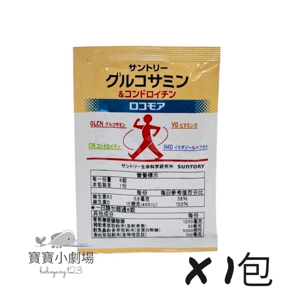 即期商品【SUNTORY三得利】 固力伸【葡萄糖胺+鯊魚軟骨】(隨身包*1包)台灣官網正品 寶寶小劇場