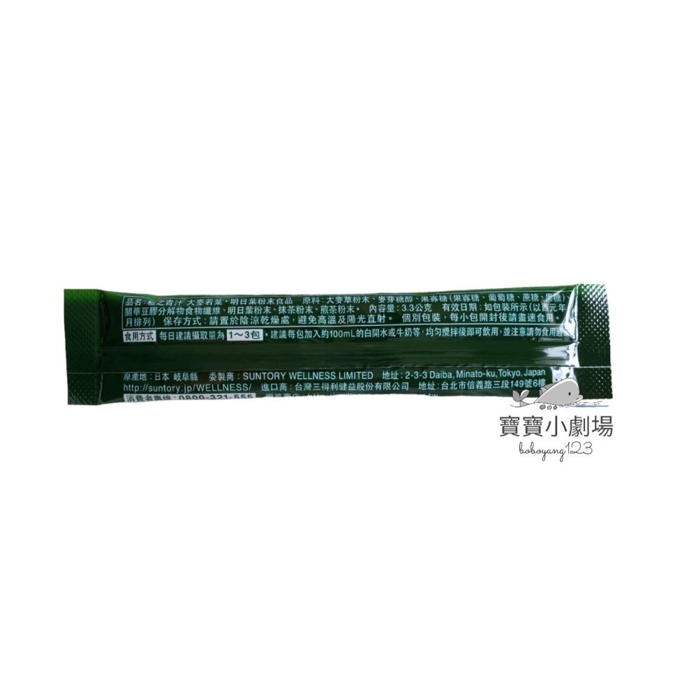 【SUNTORY三得利】 極之青汁【大麥若葉+明日葉】(隨身包*1包)台灣官網正品 寶寶小劇場-細節圖2