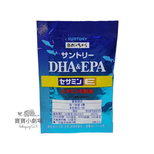【SUNTORY三得利】魚油 DHA＆EPA+芝麻明E(隨身包*1包)台灣官網正品 寶寶小劇場