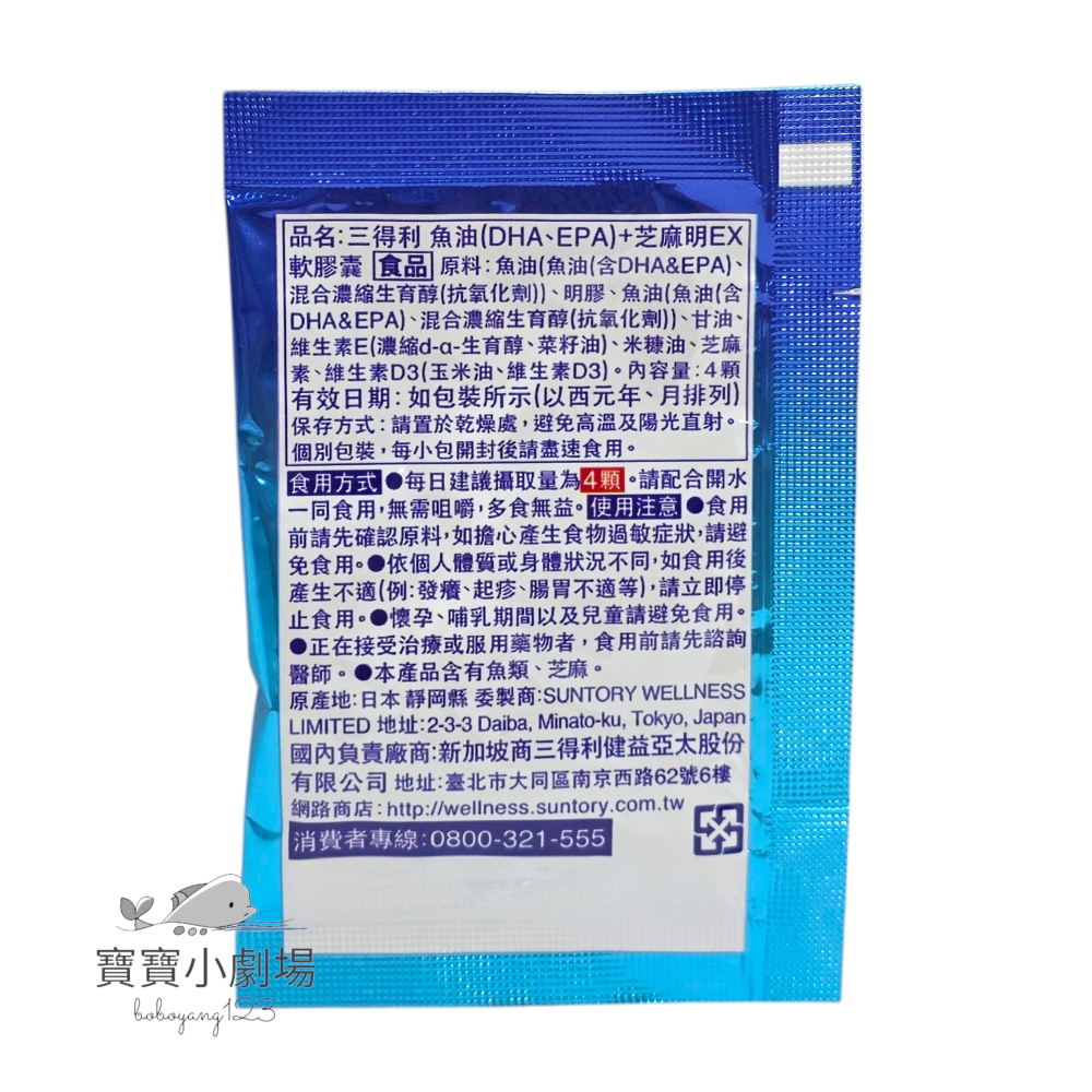 【SUNTORY三得利】魚油 DHA＆EPA+芝麻明E(隨身包*1包)台灣官網正品 寶寶小劇場-細節圖2