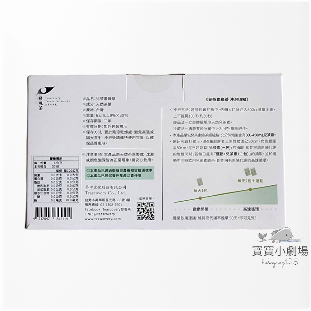 Teascovery發現茶 兒茶素綠茶包【1盒30包入】[寶寶小劇場]-細節圖2