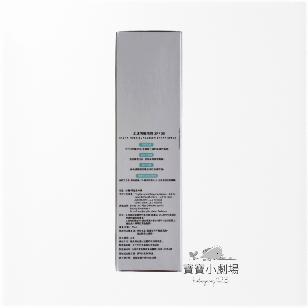 隱形感 水漾防曬噴霧 涼感防曬噴霧 SPF50 PA++++【1瓶70ml】[寶寶小劇場]-細節圖2