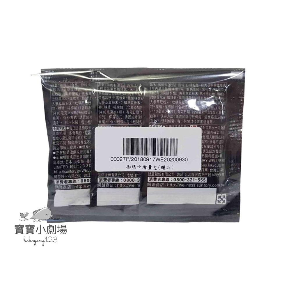 【SUNTORY三得利】 御瑪卡【精胺酸+鋅】(隨身包*30包) 台灣官網正品 寶寶小劇場-細節圖2