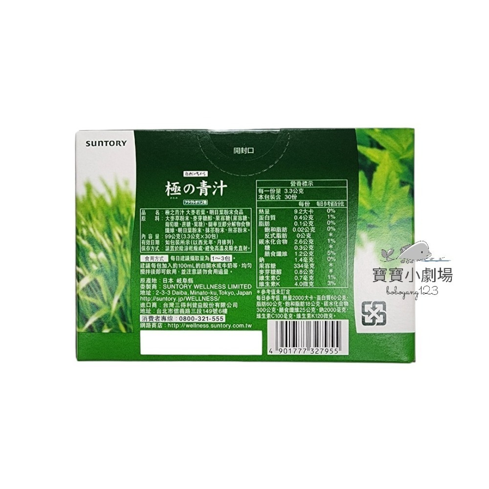 SUNTORY三得利 極之青汁【大麥若葉+明日葉】【盒裝*30包入】 + 青汁搖搖杯[寶寶小劇場]-細節圖2