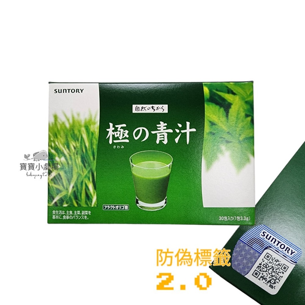 SUNTORY三得利 極之青汁【大麥若葉+明日葉】【盒裝*30包入】 + 青汁搖搖杯[寶寶小劇場]-細節圖2