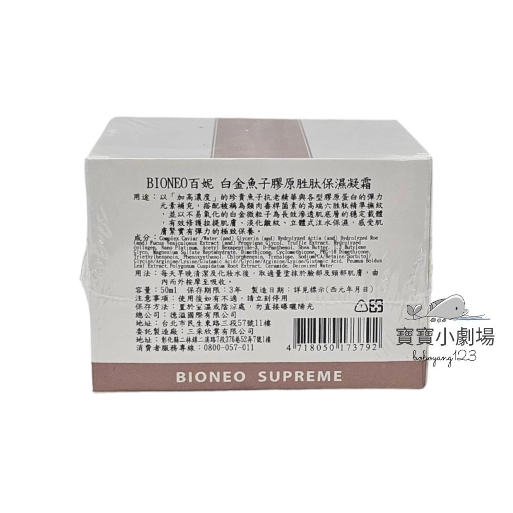 德國百妮 BIONEO 白金魚子膠原胜肽保濕凝霜【1瓶50ML】[寶寶小劇場]百妮保濕凝霜 保濕霜-細節圖2
