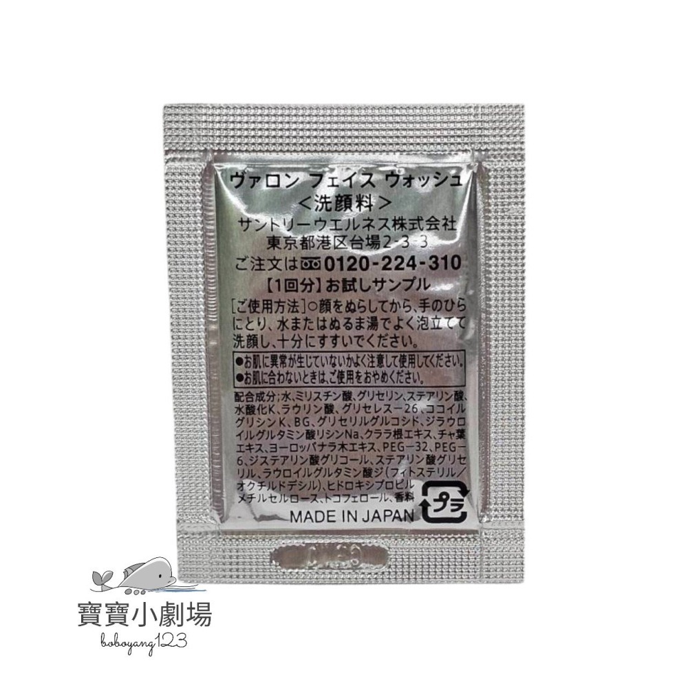 【SUNTORY三得利】VARON汎倫 紳仕極淨洗面乳(隨身包1g*1包)台灣官網正品 寶寶小劇場-細節圖2