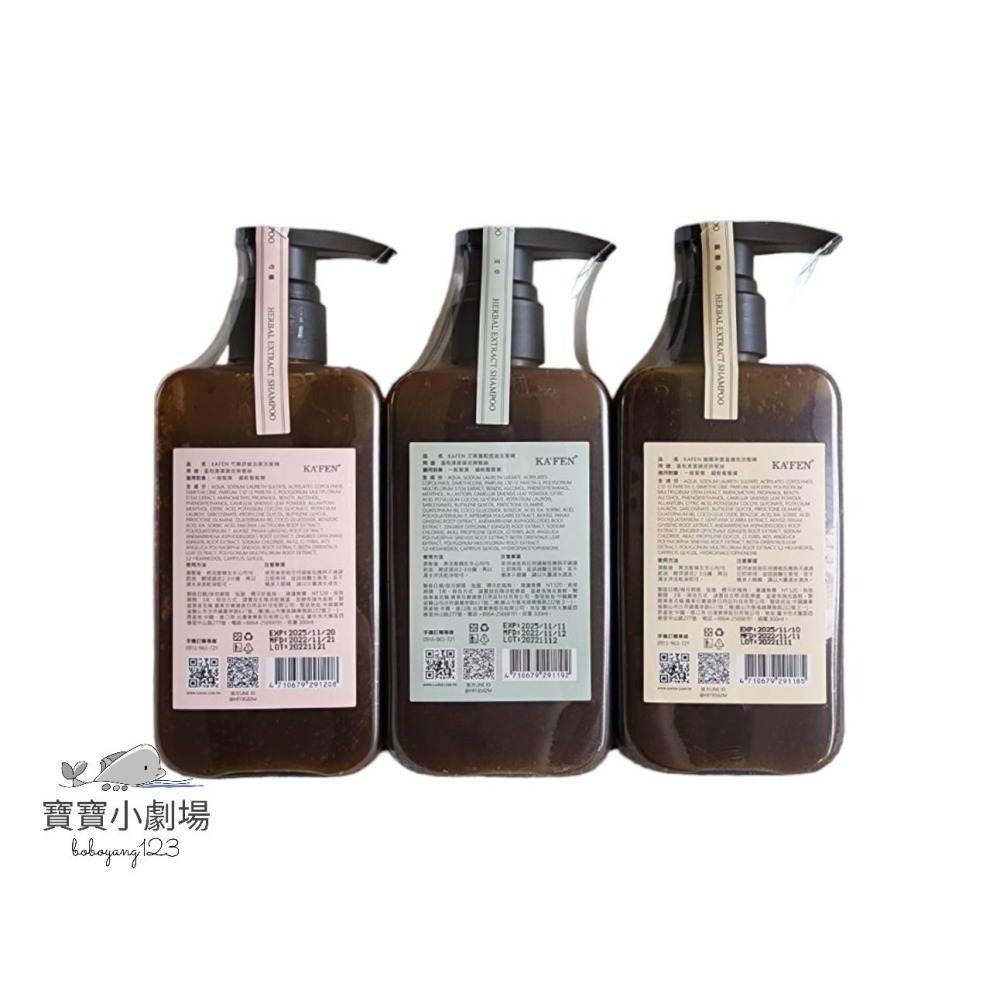KAFEN 卡氛 草本洗髮精(1瓶300ml-三種可選)[寶寶小劇場]草本洗髮精 細軟髮洗髮精 療癒草本系列洗髮精-細節圖2