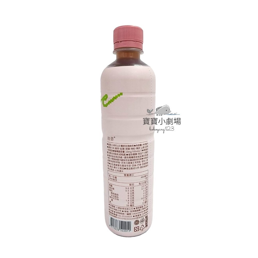 【LABELLE 拉蓓】孅妍玫瑰綠茶(460ml/瓶) 寶寶小劇場-細節圖2