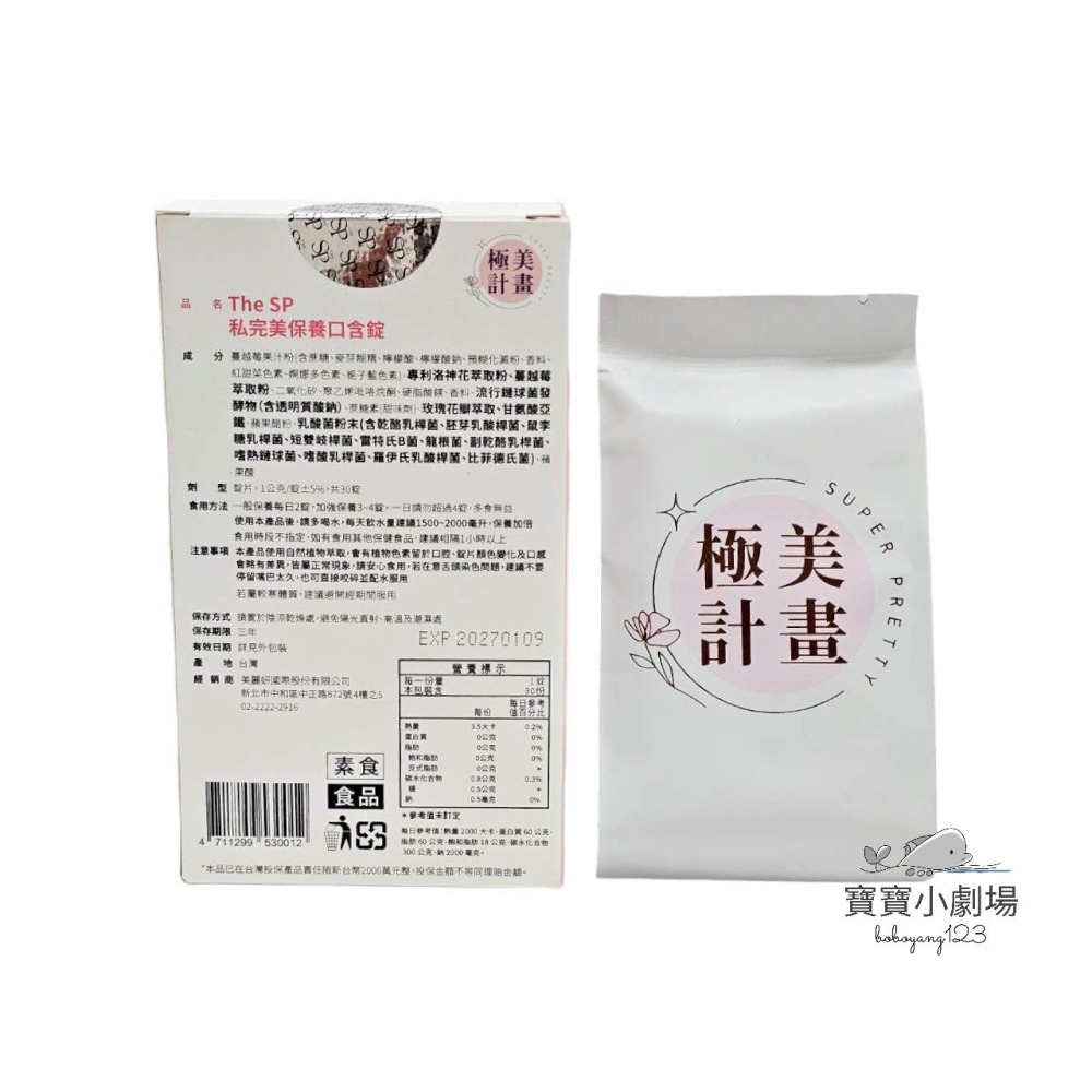 嚴立婷代言 The SP 私完美保養口含錠(1盒30錠)[寶寶小劇場]-細節圖2