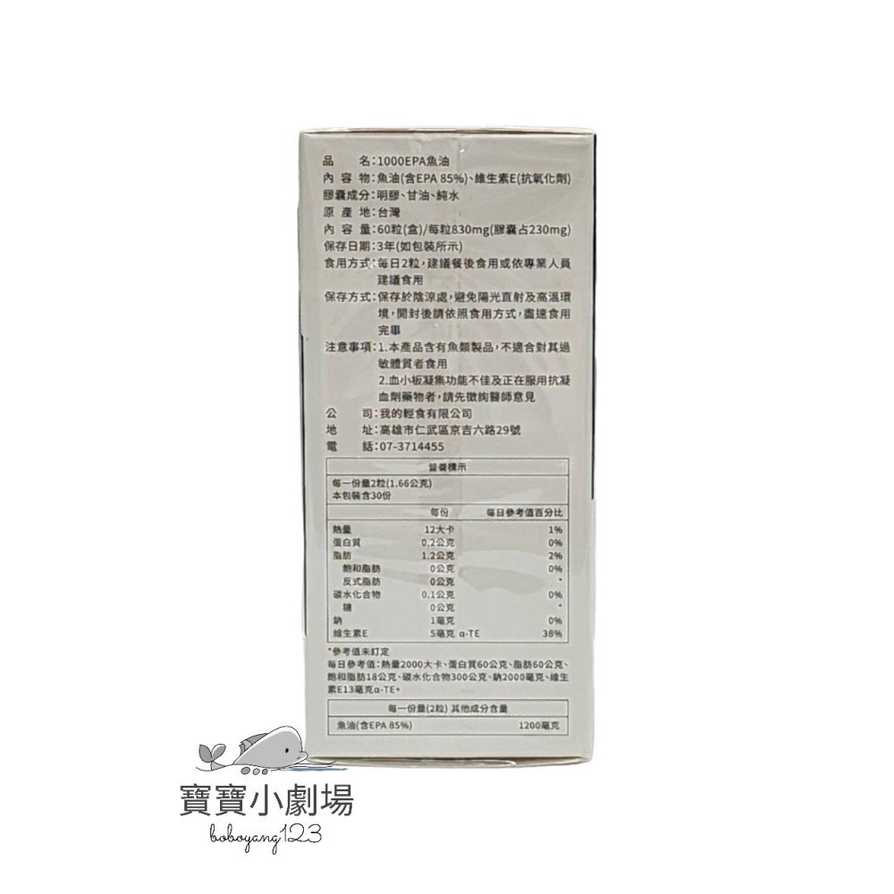 營養師輕食 1000EPA魚油(1盒60粒)[寶寶小劇場]-細節圖2