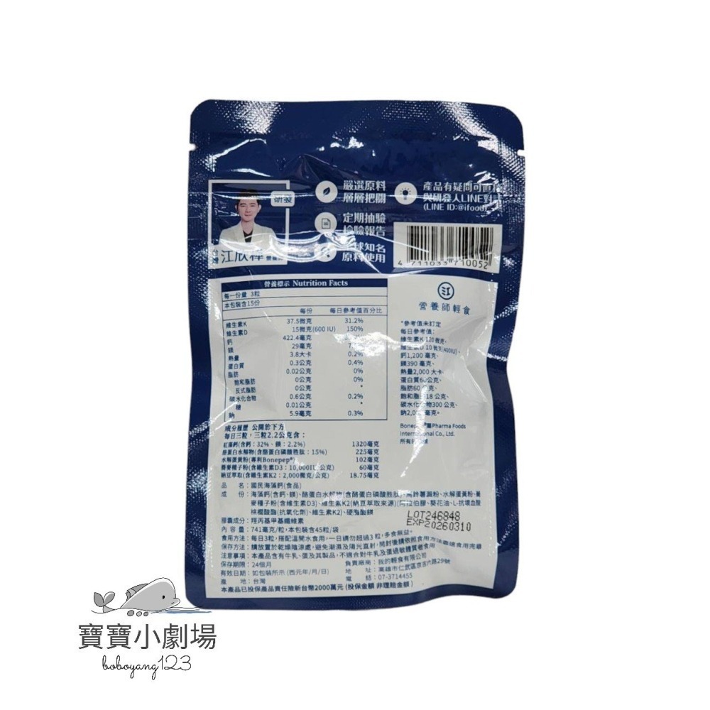 營養師輕食 升級版 海藻鈣(1包45粒)[寶寶小劇場]-細節圖2